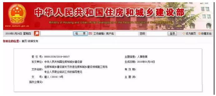 住房和城鄉(xiāng)建設(shè)部關(guān)于改進住房和城鄉(xiāng)建設(shè)領(lǐng)域施工現(xiàn)場專業(yè)人員職業(yè)培訓(xùn)工作的指導(dǎo)意見
